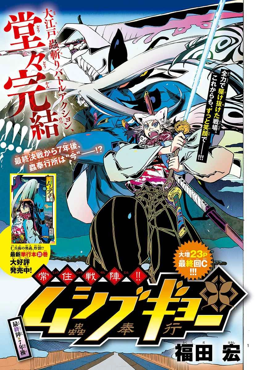 Joujuu Senjin!! Mushibugyo Chapter 316 1